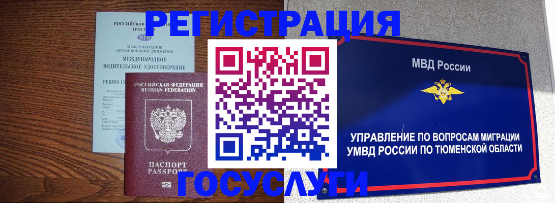 временная регистрация в квартире в Волгоградской области